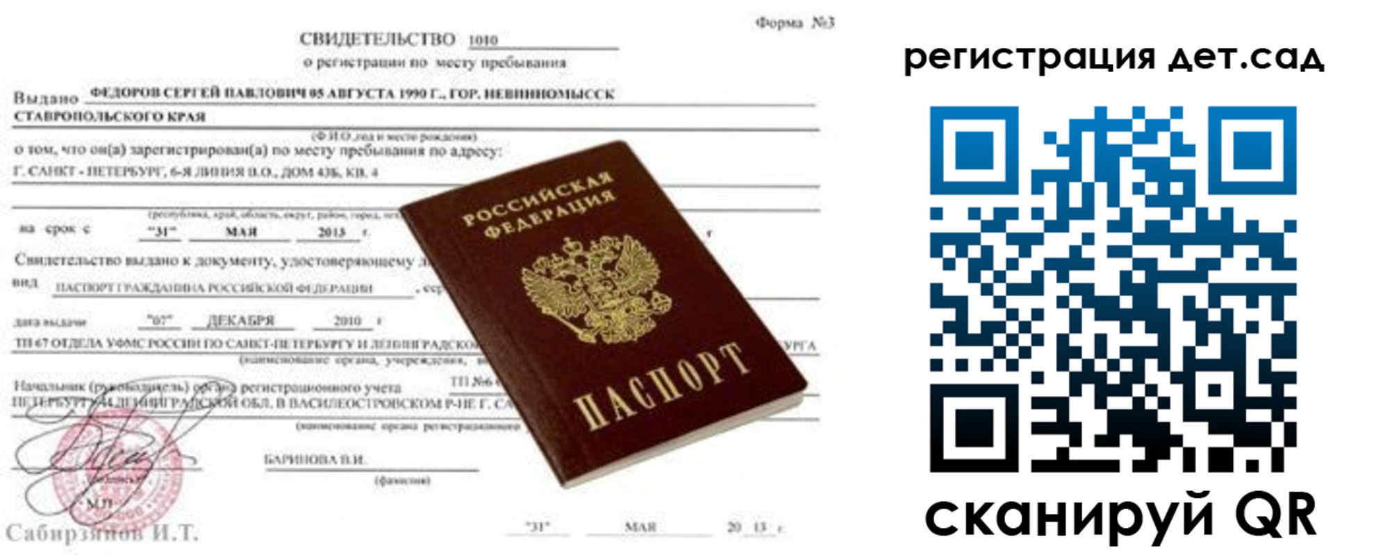 временная прописка в Краснокаменске