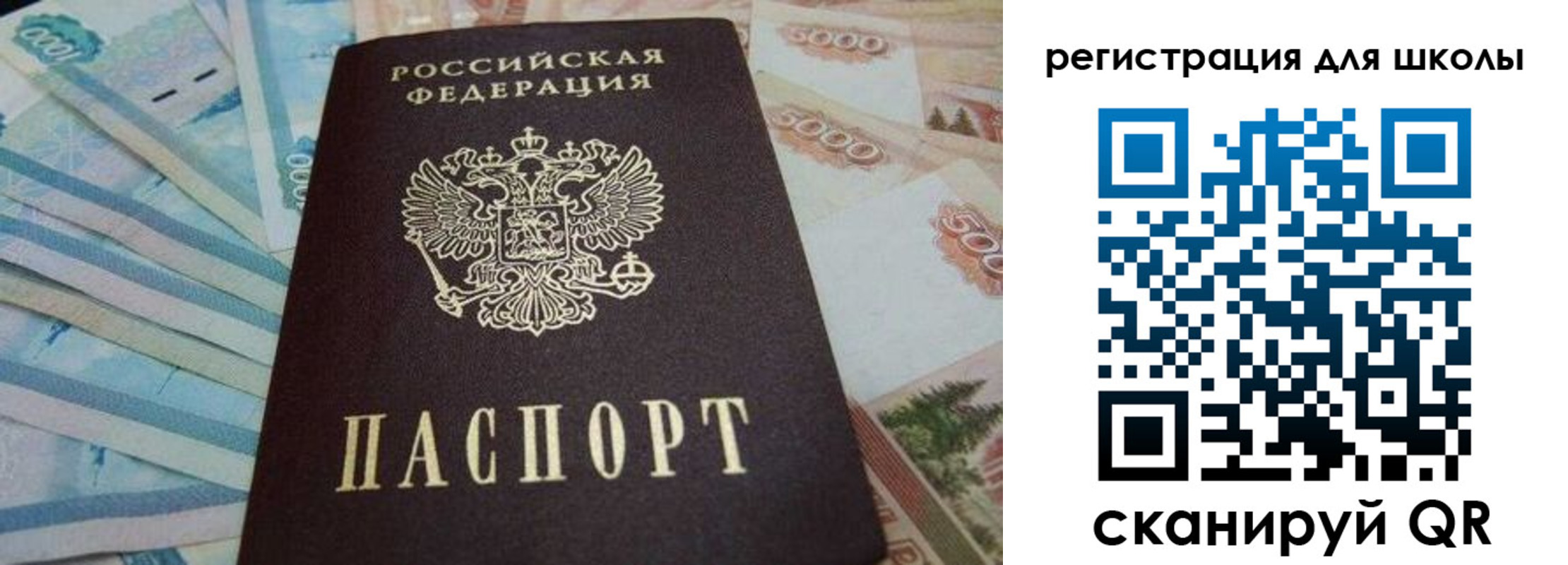 временная регистрация для школы в Краснокаменске