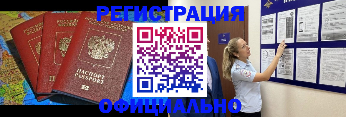 прописка иностранных граждан в Краснокаменске