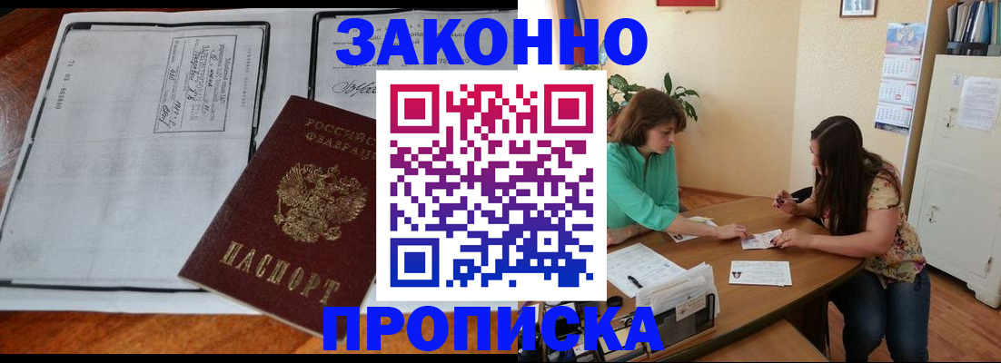 прописка для военкомата в Краснокаменске