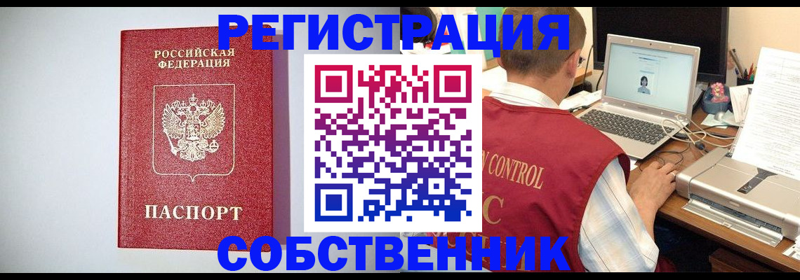 прописка для кредита в Краснокаменске