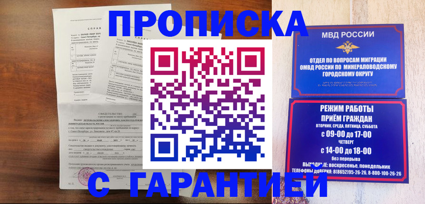 временная регистрация в Краснокаменске