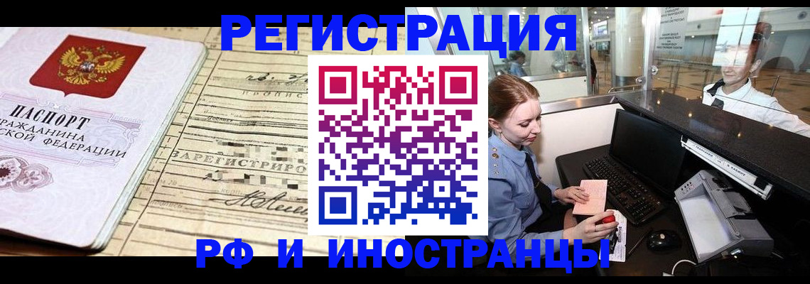 прописка поиск в Краснокаменске