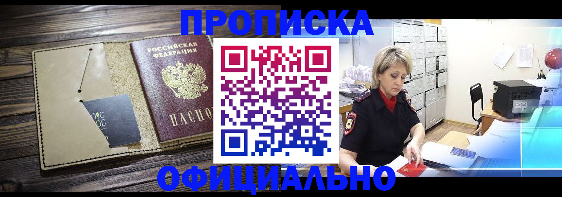 временная регистрация законно в Краснокаменске