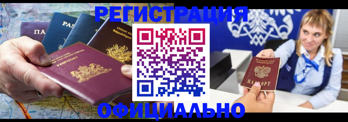 прописка в квартире в Краснокаменске